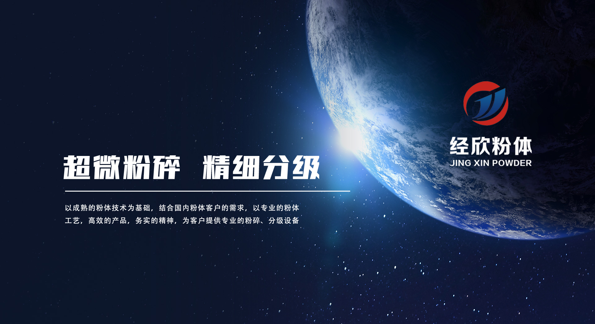 山東經(jīng)欣粉體設備科技有限公司